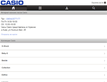 Tablet Screenshot of casio-ukraine.com
